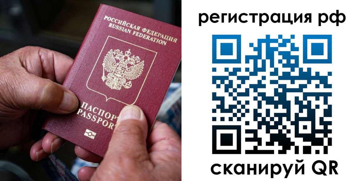 прописка 2025 в Шелехове