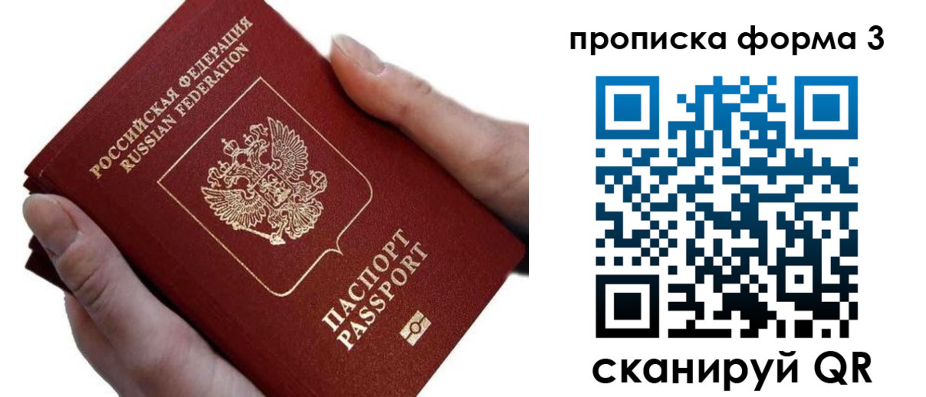 прописка от собственника в Шелехове