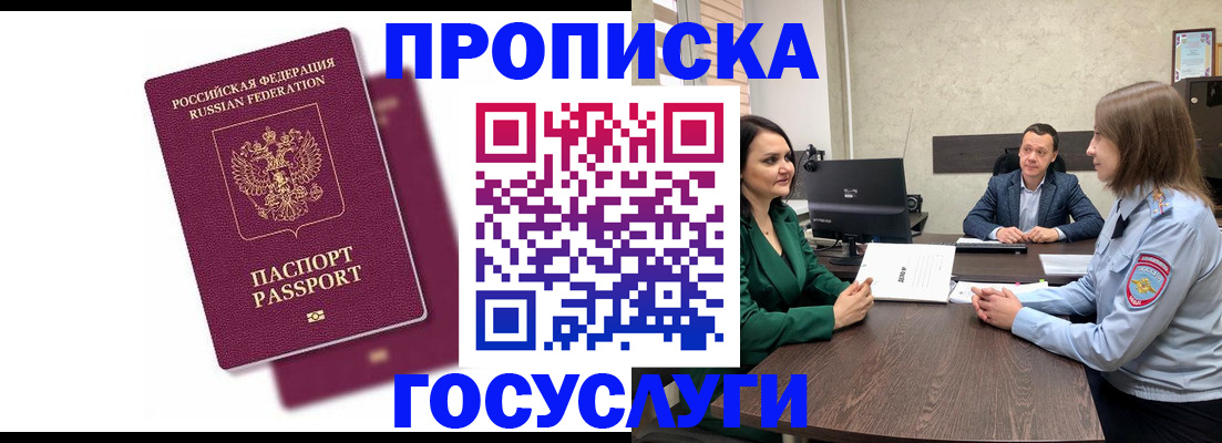 прописка регистрация в Шелехове