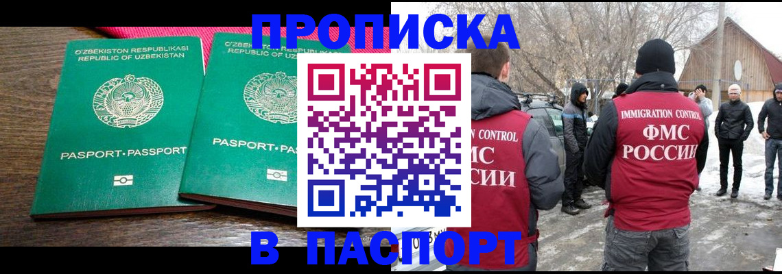 временная регистрация в квартире в Шелехове