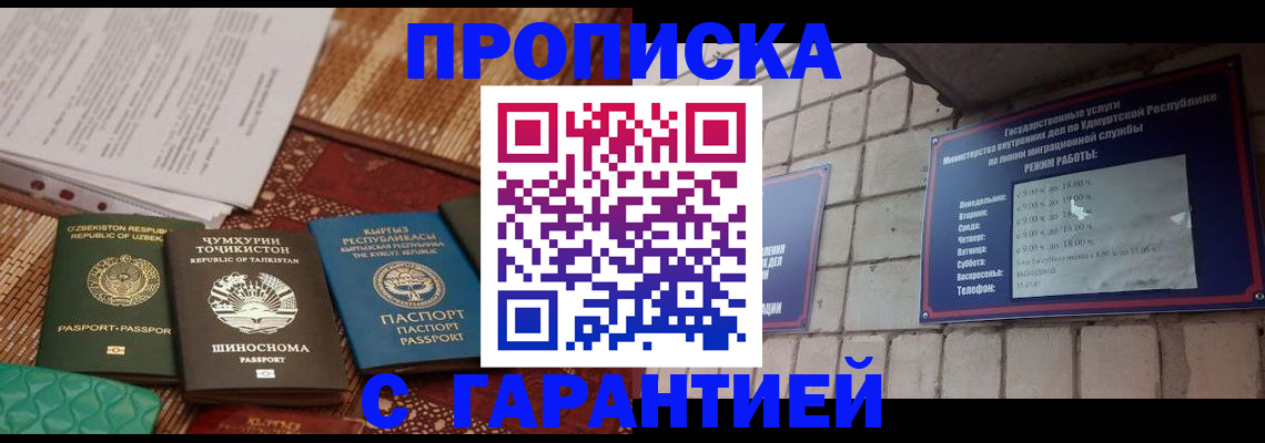 временная регистрация законно в Шелехове