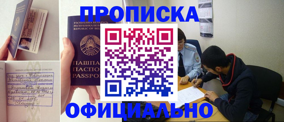 временная регистрация для всех в Шелехове