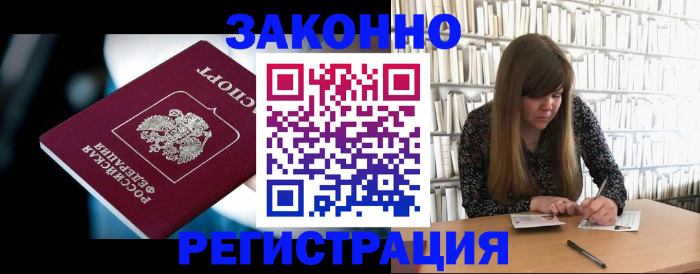 прописка для военкомата в Шелехове