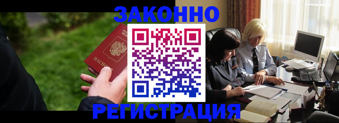 купить прописку в Шелехове