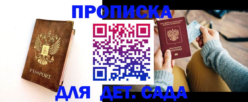 прописка в квартире в Шелехове