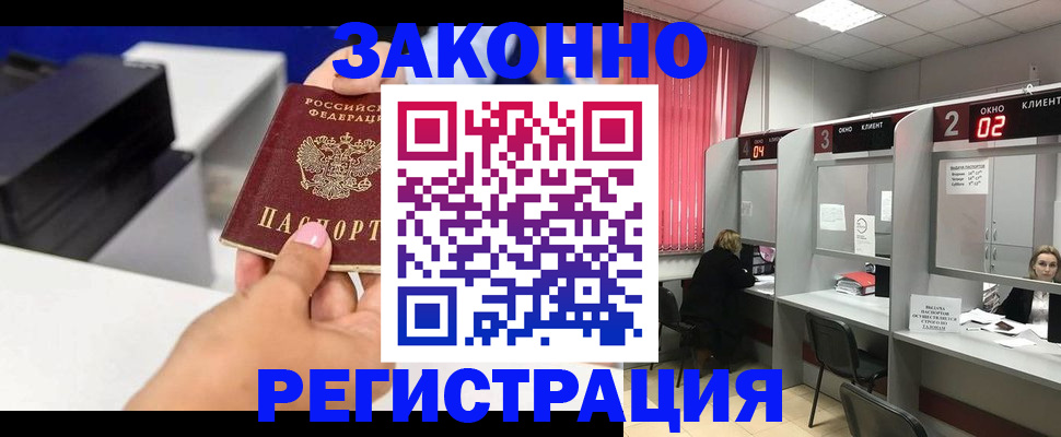 прописка для военкомата в Шелехове